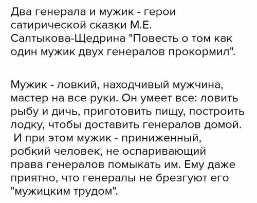 Задание 2. В сказке «Повесть о том, как один мужик двух генералов прокормил» используются различные