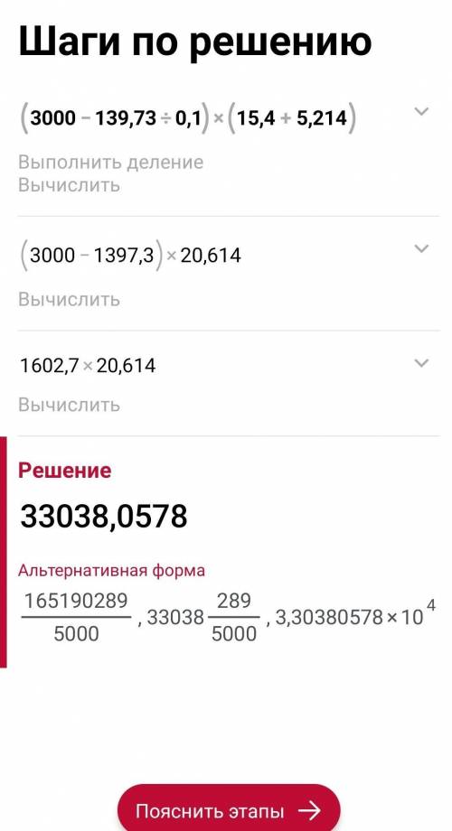 Выполни действия (3000-139,73:0,1)*(15,4+5,214)​