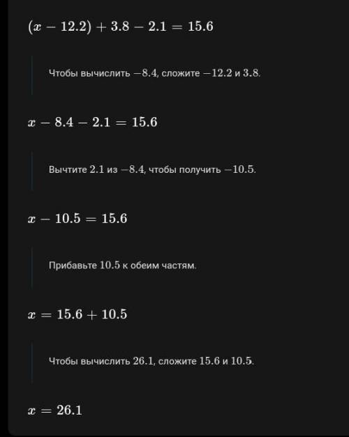 (х-12,2)+3,8-2,1=15, 6​