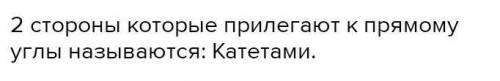 Як називають сторони прямокутного трикутника на рисунку відповідно кута а виберіть відповідь де все