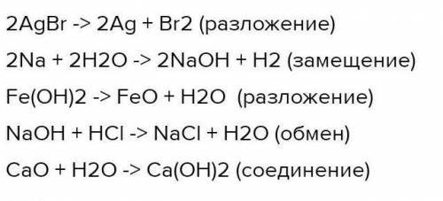 нужно определить тип хим. реакции ​