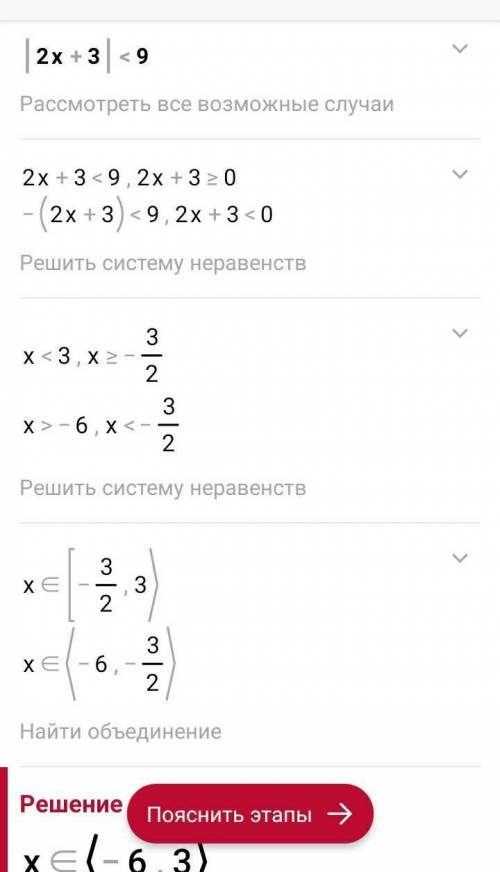 6. Теңсіздікті шеш: |2х+3|<9​