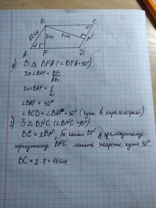 Задача: Менша сторона паралелограма 12 см, а його висоти – 6 та 8 см. Знайти іншу сторону паралелогр