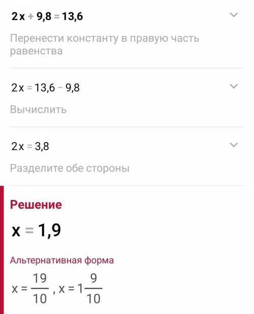 2х+9,8=13,6 көмек ​