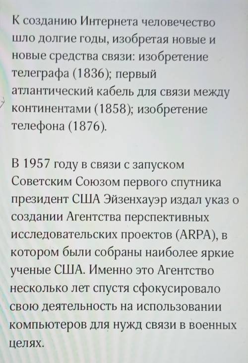 Что такое интернет? Когда и кто его создал?