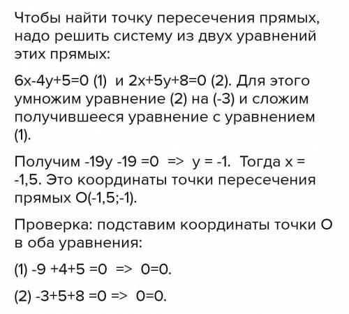 Знайдіть точку перетину прямих 2x-4y= -2 і 3x+4y+8=0