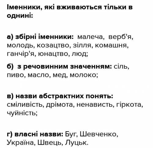 Розподіліть на групи за значенням іменники, які мають тільки форму однини. Сміливість, сіль, малеча,