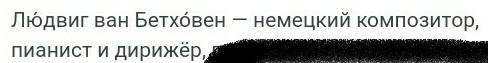 Людвиг ван Бетховен - это…? русский композитор, трубач, представитель модернизманемецкий композитор,