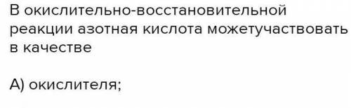 1 Какие из перечисленных ионов и молекул могут участвовать в реакциях только в качестве восстановите