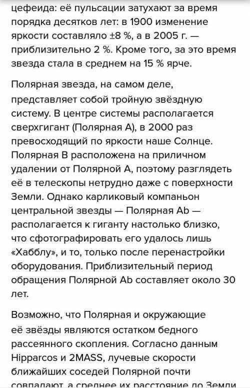 Доклад пр 44 учимся с полярной звездой 6 класс