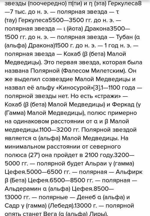 Доклад пр 44 учимся с полярной звездой 6 класс