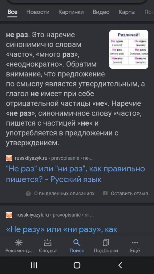 Не раз мы в это убедились сами не раз какая часть речи? ​