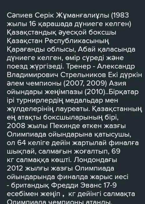 у меня СОЧ по казахскому