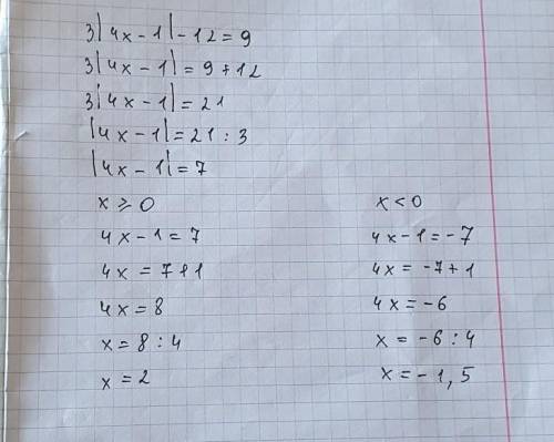 Решите уравнение: 3|4x - 1| -12 = 9 Подскажите , у меня СОЧ по математике нужно