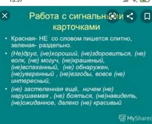 почему в словах -не- пишится раздельно? Не покорив вершину, письмо не отправлено, не уставший, а отд