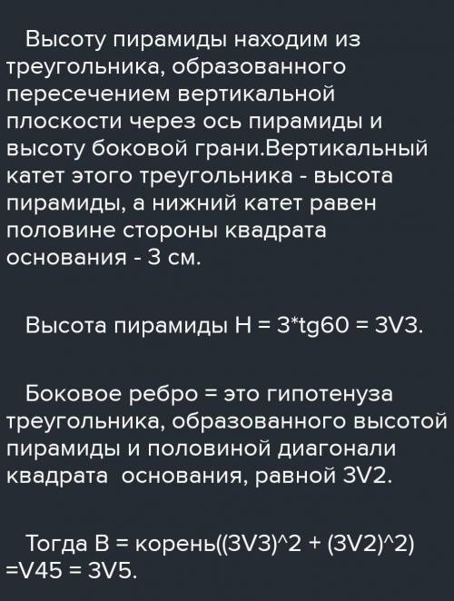 Очень ) В правильной срезанной четырехугольной пирамиде диагонали оснований равны 10 см и 6 см, а бо