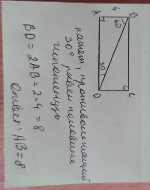 Сторона прямоугольника равна 4 см и образует с диагональю угол 60°. Найти эту диагональ