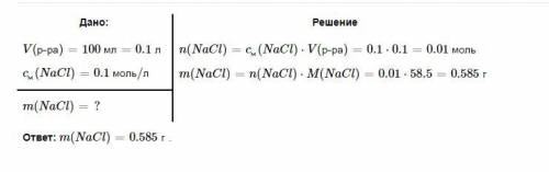 Рассчитайте массу соли, необходимую для приготовления 110 мл раствора хлорида натрия с молярной конц