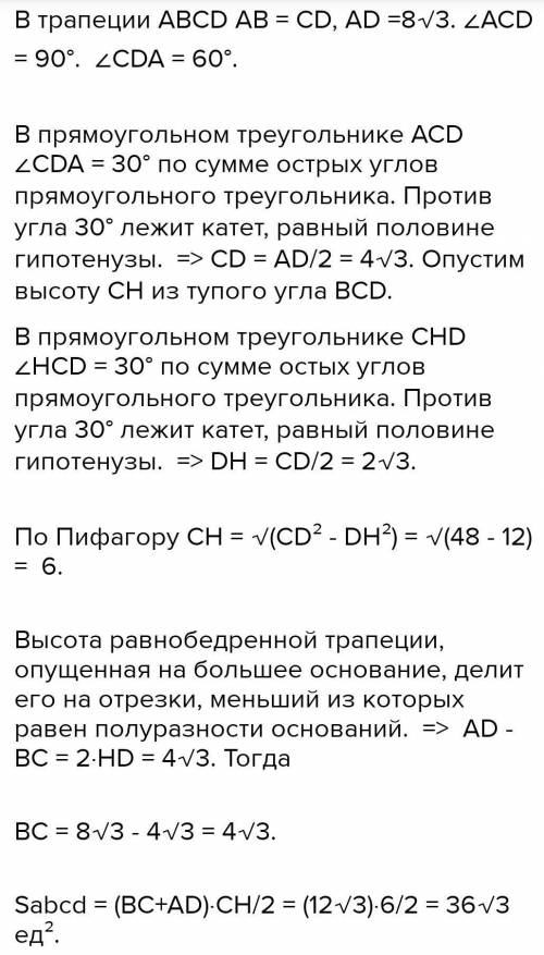 В равнобедренной трапеции диагональ перпендикулярна боковой стороне. Найдите площадь трапеции, если