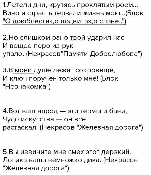 Выписать из художественной литературы 5-6 предложений с притяжательными местоимениями