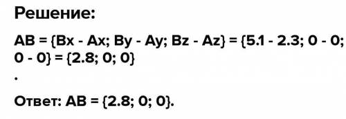 Постройте вектор АВ,А(2,3),В(5,1)НАЧЕРТИТЕ ​ ​