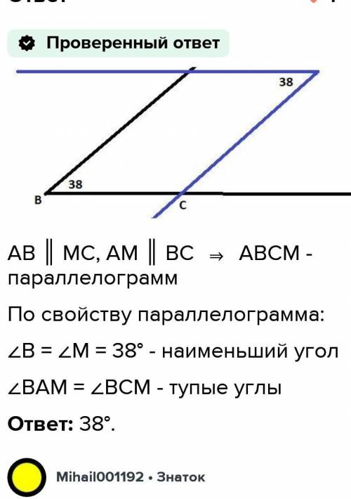 Из точки M, взятой внутри угла, равно- го 38°, проведены два луча, параллель- ные сторонам угла. Най