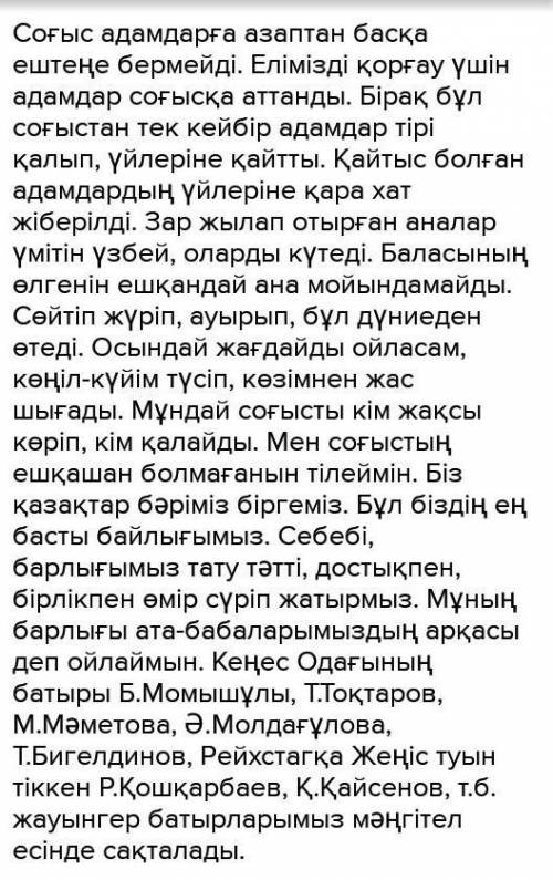 3-бөлім 11. Кейіпкерлердің қарым-қатынасын отбасылық құндылық тұрғысынан талдап,«Соғыс ұрлаған балал