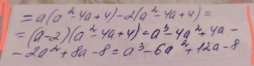 Нужно раскрыть скобки a(a^2-4a+2^2)-2(a^2-4a+2^2)