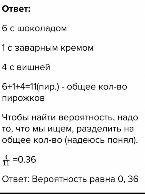 Бабушка испекла ко дню рождения Василия пирожные: с вишней — 5 штук(-и), с заварным кремом — 10 штук