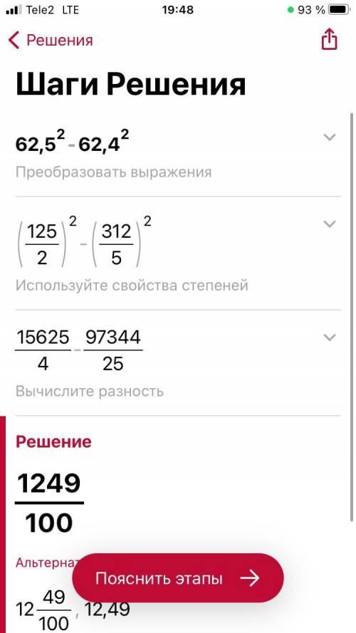 Вычисли 62,5^2-62,4^2​