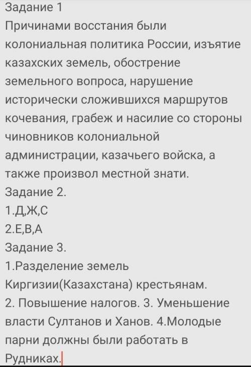 Задание 1. Укажите основную причину национально-освободительной борьбы казахского народа против коло