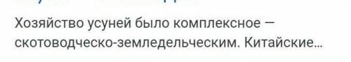 Как в китайских источниках описывали хозяйство кангюев? Как можно быстрее​