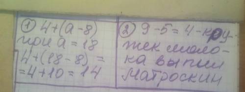 1. Найдите значения выражения 4 + (а - 8), если а = 18 2. Реши задачу. Шарик выпил 9 кружек молока,