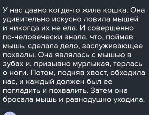 Укажите разряды наречий по значению. У нас когда-то жила кошка. Она удивительно искусно ловила мышей