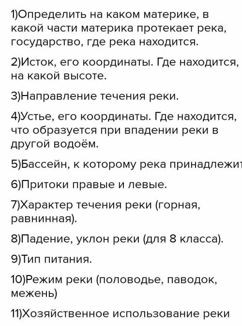 План характеристики реки Лена: 1. Направление реки. 2.Характеристика реки 3.Притоки: левые и Правые