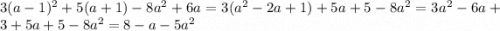 3(a-1)^2+5(a+1)-8a^2+6a=3(a^2-2a+1)+5a+5-8a^2=3a^2-6a+3+5a+5-8a^2=8-a-5a^2