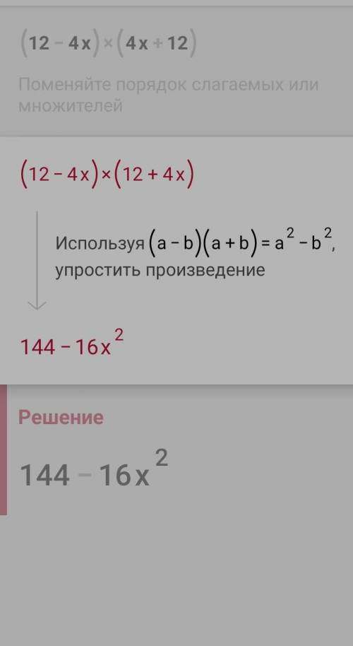 (12-4х)(4х+12)ФСУ плзз ​