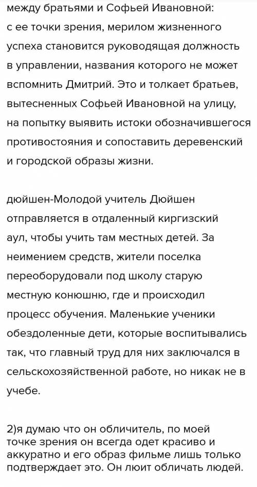 Напишите эссе. Соблюдайте объем письменной работы – 100 - 120 слов. 1. Сопоставьте «чудика» В.Шукшин