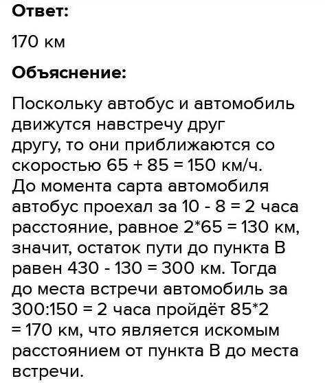 Расстояние между пунктами А и В равно 440км. В 8 часов утра из пункта А в пункт В выехал автобус со