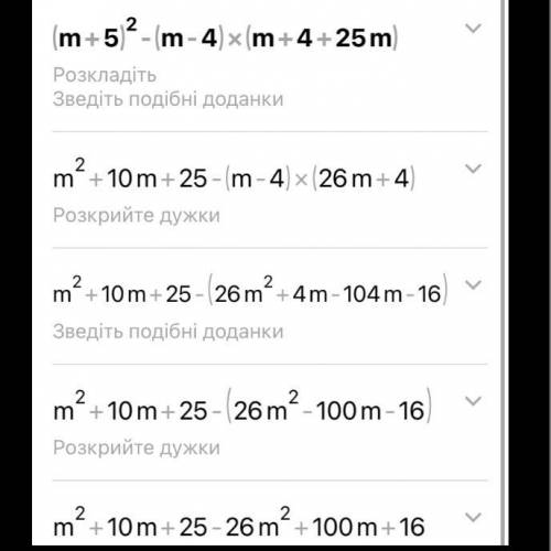 Упростите выражение (m+5)²-(m-4)(m+4+25m)​