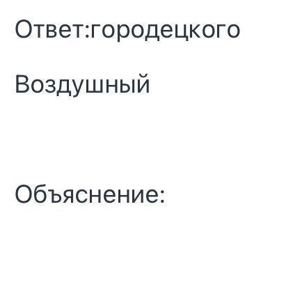 Эпитеты в произведении Воздушный Витязь Городецкого