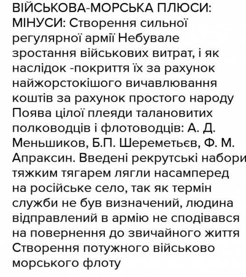 Обгрунтувати або спростувати судження про суперечливий характер реформ Петра 1​