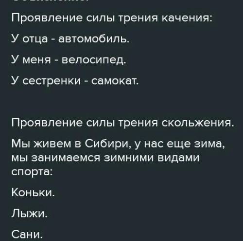 Приведите примеры проявления сил трения скольжения и силы трения качения в повседневной жизни​