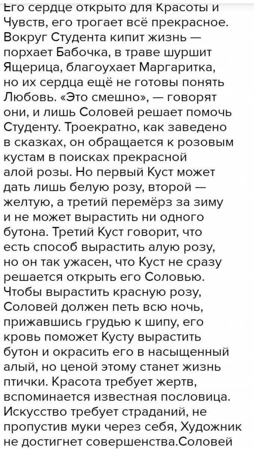 Каковы главные СИМВОЛЫ сказок «Соловей и роза», «Сказка об одном зёрнышке»? Символами чего они являю