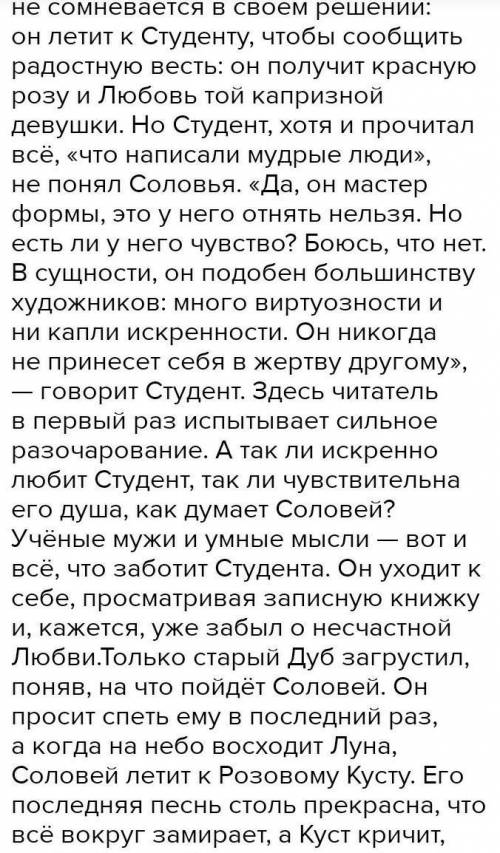 Каковы главные СИМВОЛЫ сказок «Соловей и роза», «Сказка об одном зёрнышке»? Символами чего они являю