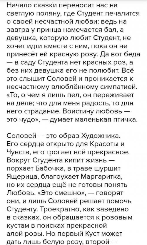 Каковы главные СИМВОЛЫ сказок «Соловей и роза», «Сказка об одном зёрнышке»? Символами чего они являю