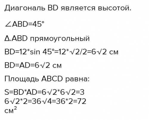 Диагональ BD параллелограмма ABCD перпендикулярна к стороне AB. Найти площадь параллелограмма, если