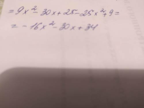 (3х-5)²-(5х-3)(5x+3) решение