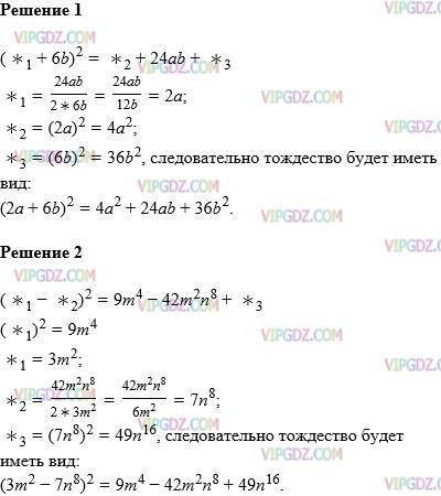 Замените звездочку одночленом так чтобы образовалось тождество: 16x^6+*+49y^4=(*+*) * – 24n^2b^3 + *