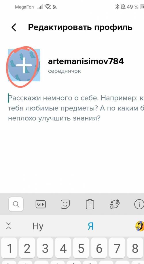 Скажите как поменять фото в своём профиле я нн могу найти скажите